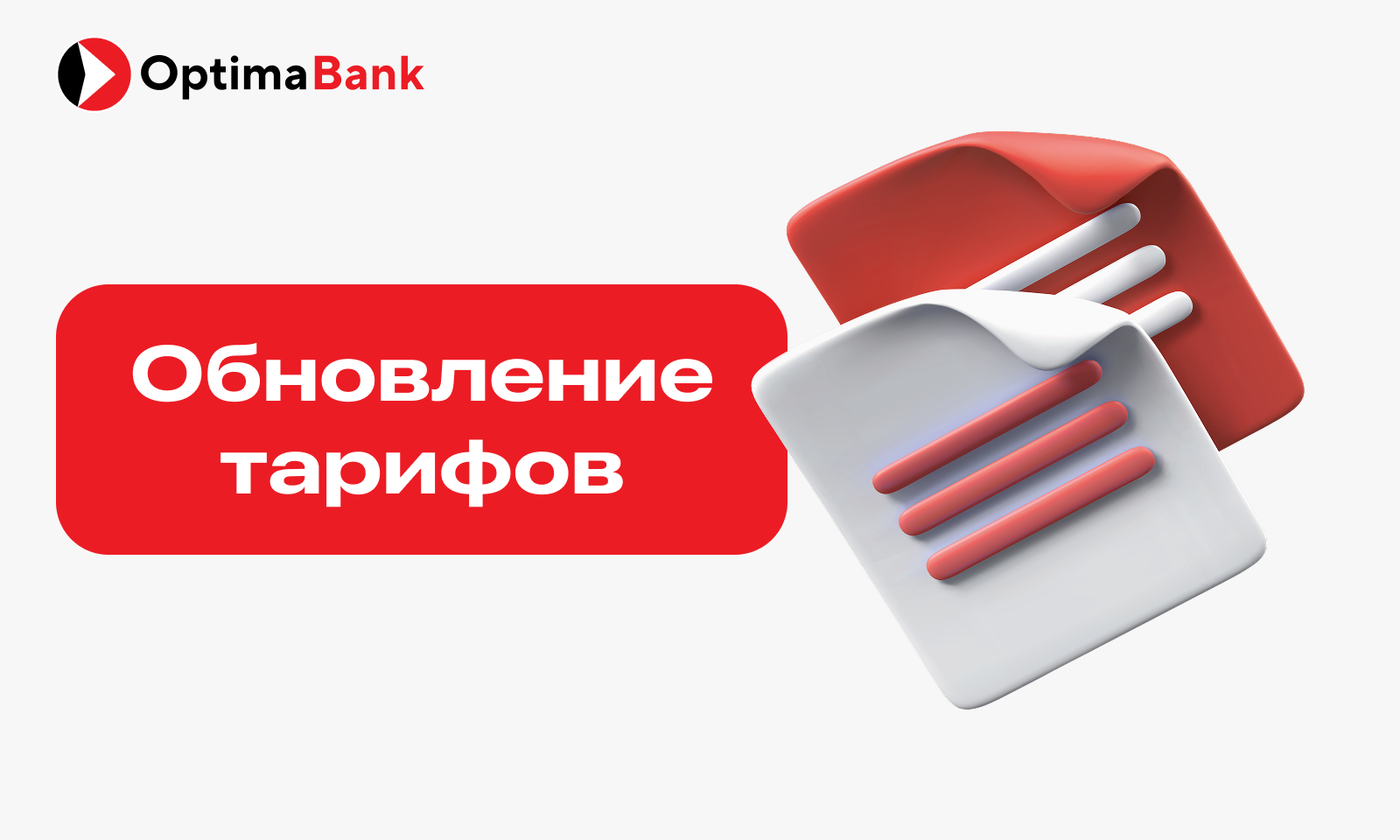 Новость Обновление Тарифов